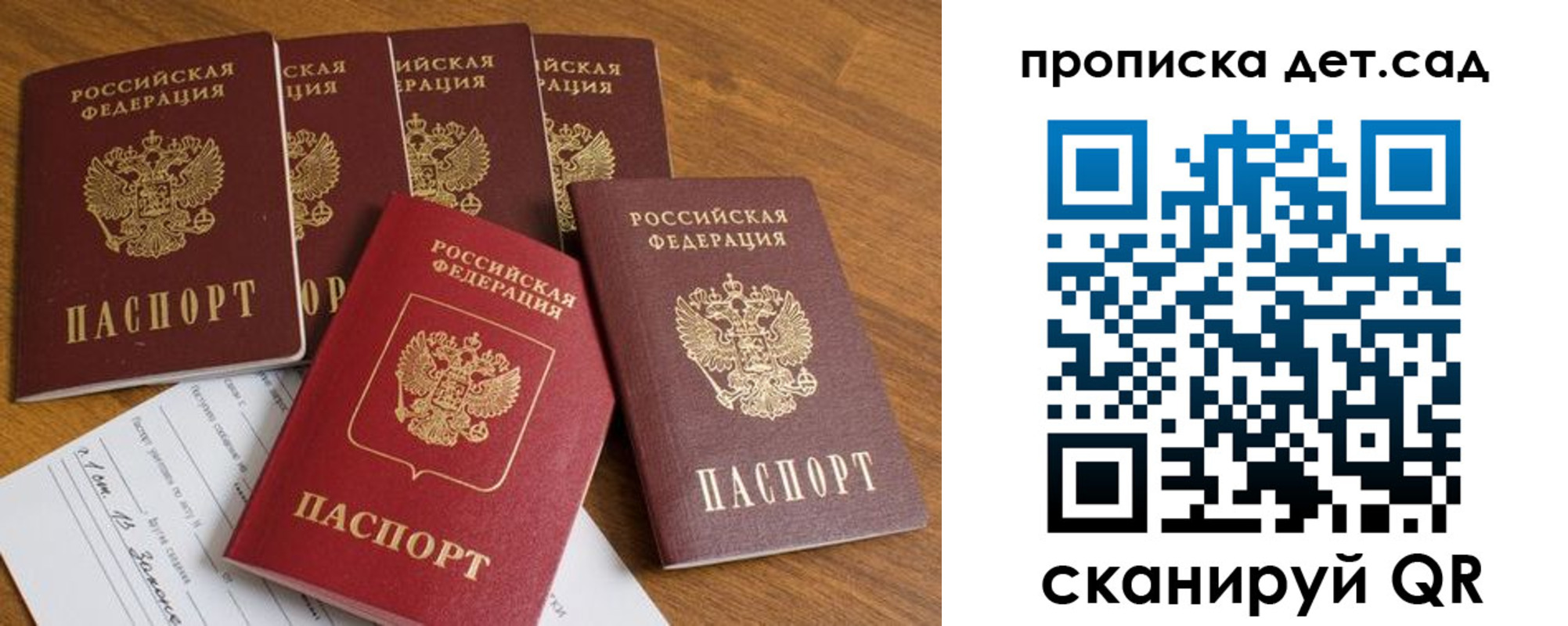 регистрация для дет. сада в Лобне