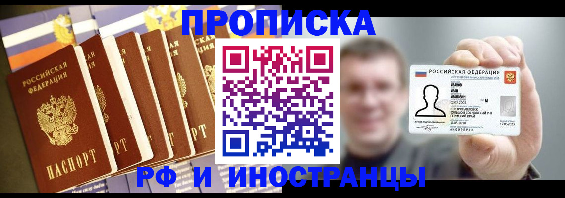 временная регистрация собственник в Лобне