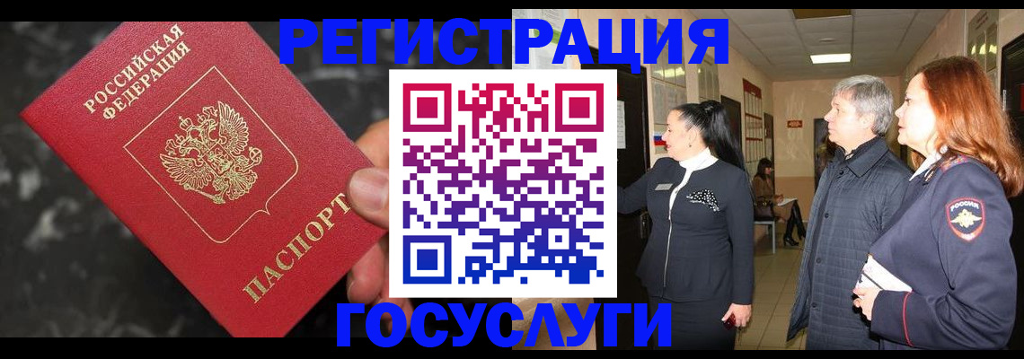 временная прописка в Лобне