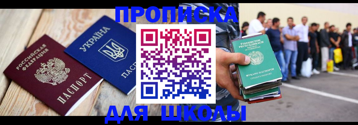 прописка регистрация в Лобне