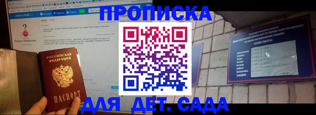 регистрация для дет. сада в Лобне