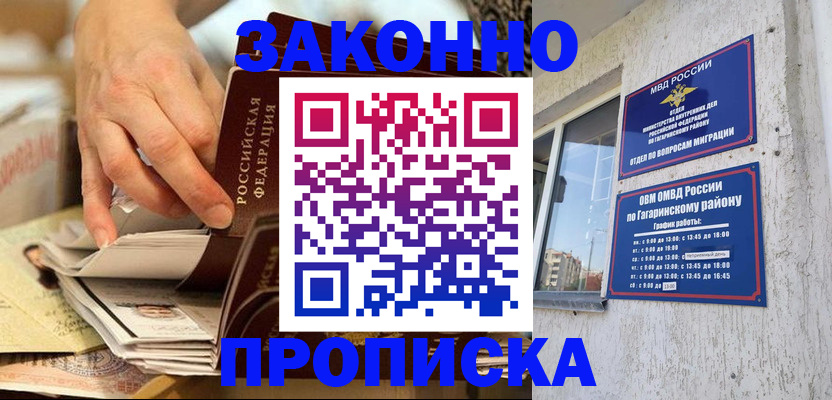 временная регистрация законно в Лобне