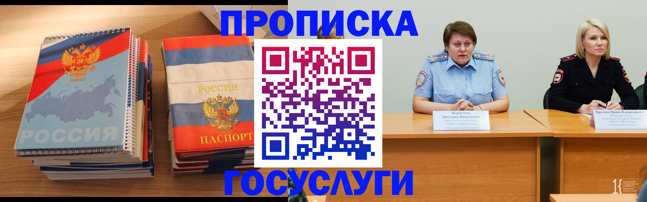 прописка от собственника в Лобне
