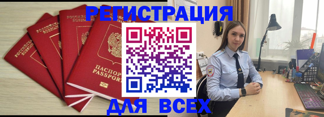 временная регистрация недорого в Лобне