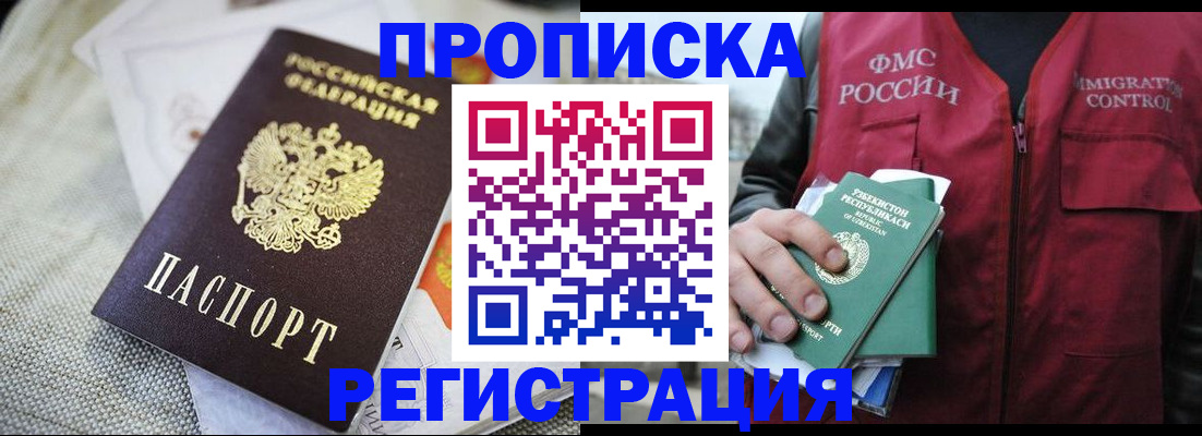 прописка поиск в Лобне